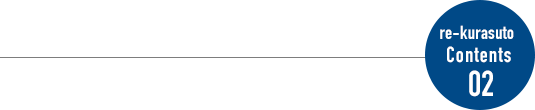 re-kurasuto Contents 02